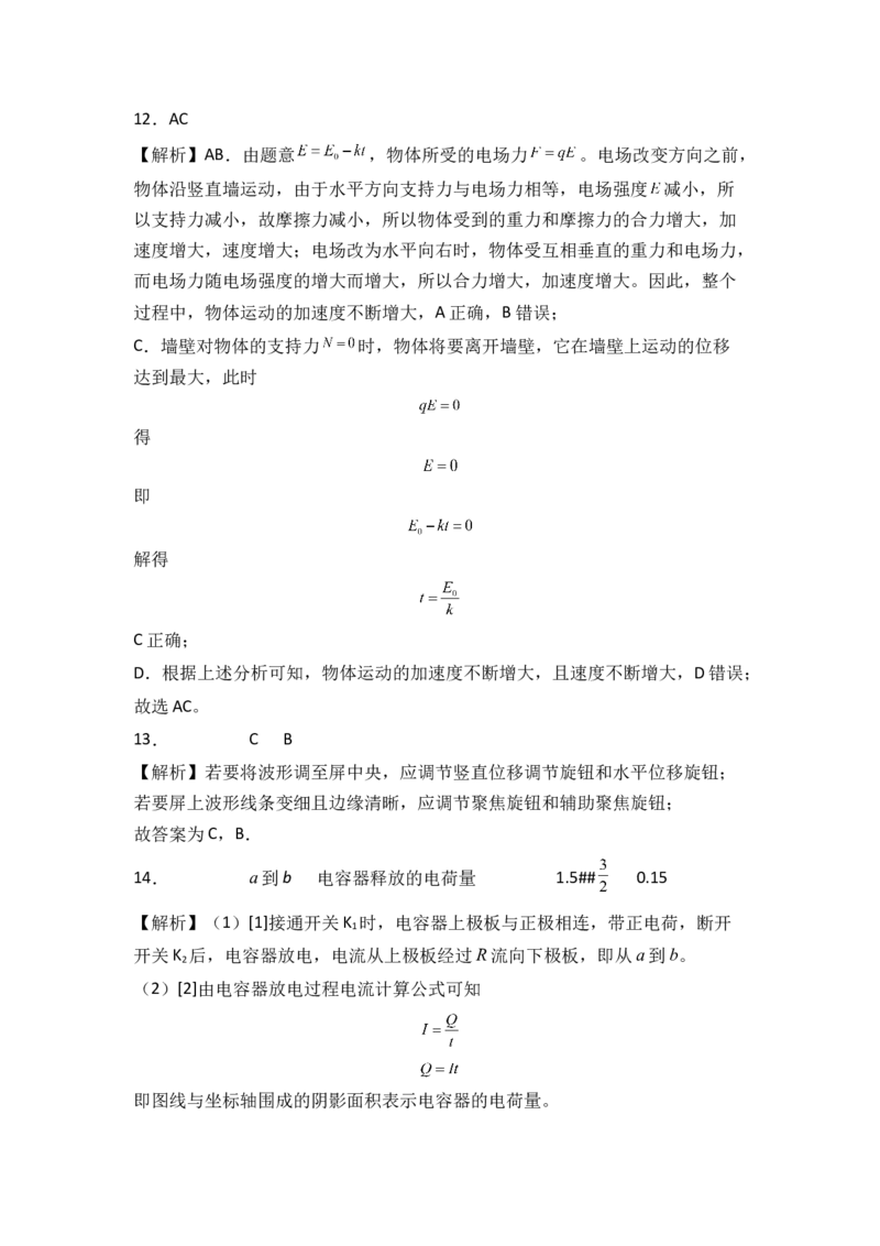 第十章静电场中的能量能力提高卷（B卷）（全解全析版）_高中九科知识点归纳。_人教版高中Word电子版试卷练习试题知识点全科_高中物理试卷习题_物理必修_必修3