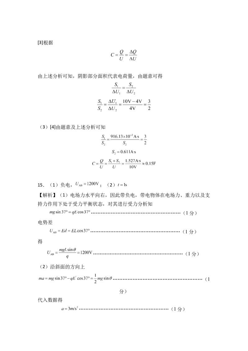 第十章静电场中的能量能力提高卷（B卷）（全解全析版）_高中九科知识点归纳。_人教版高中Word电子版试卷练习试题知识点全科_高中物理试卷习题_物理必修_必修3