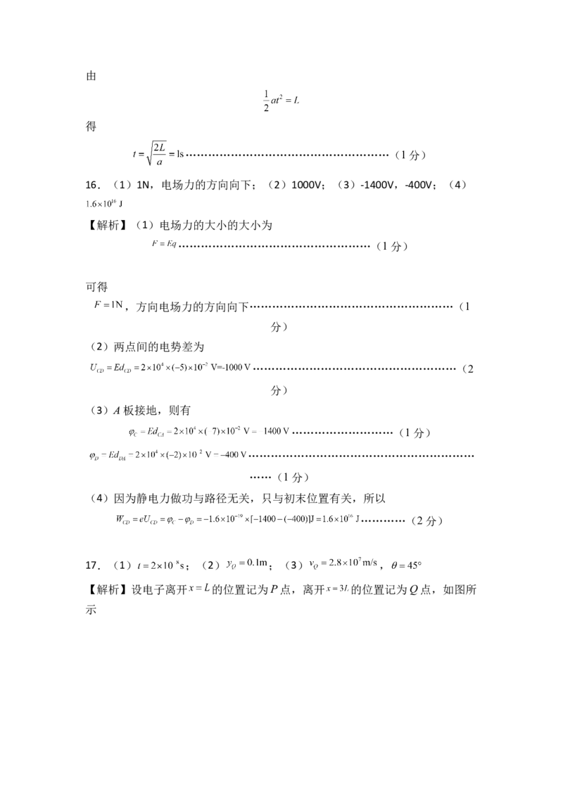 第十章静电场中的能量能力提高卷（B卷）（全解全析版）_高中九科知识点归纳。_人教版高中Word电子版试卷练习试题知识点全科_高中物理试卷习题_物理必修_必修3