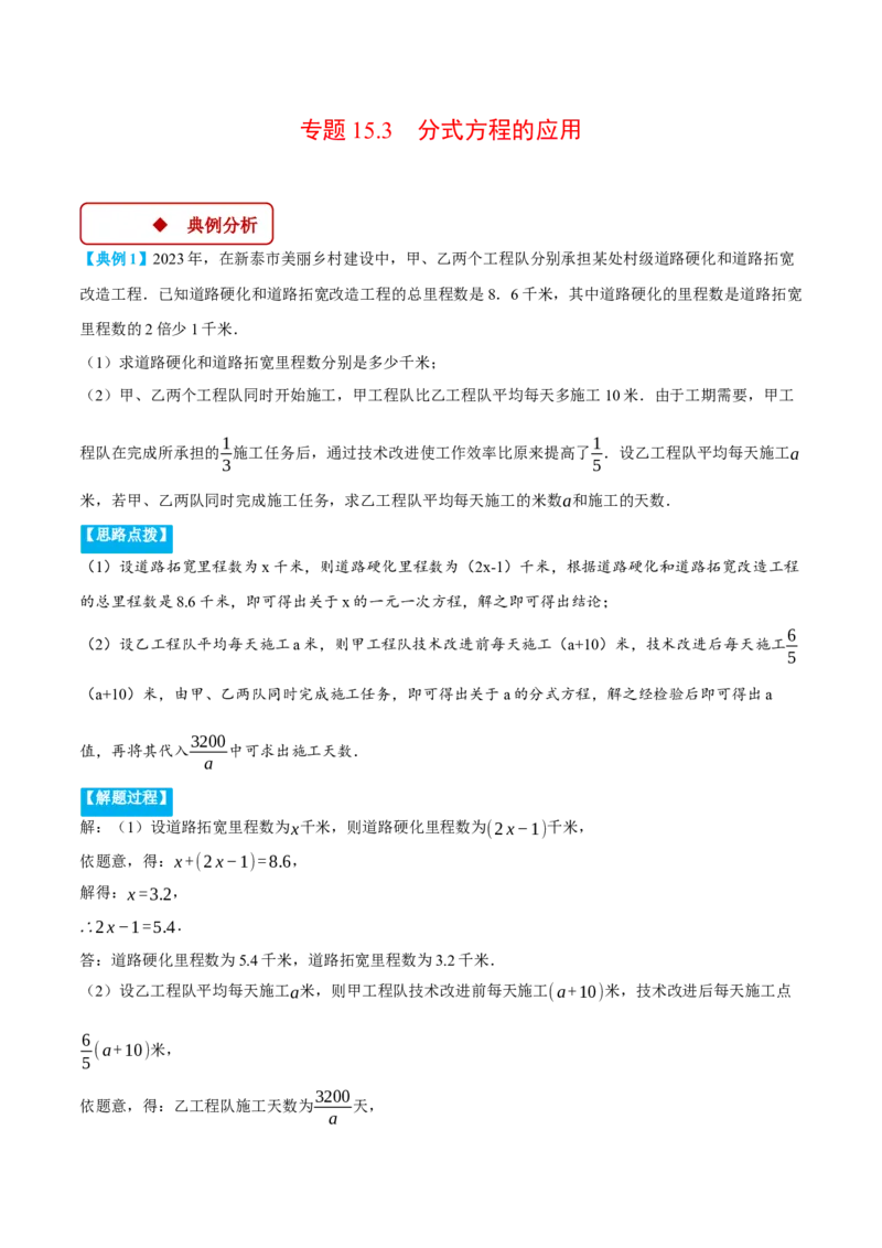 专题15.3分式方程的应用（压轴题专项讲练）（人教版）（学生版）_初中数学_八年级数学上册（人教版）_压轴题专项-V5_2025版