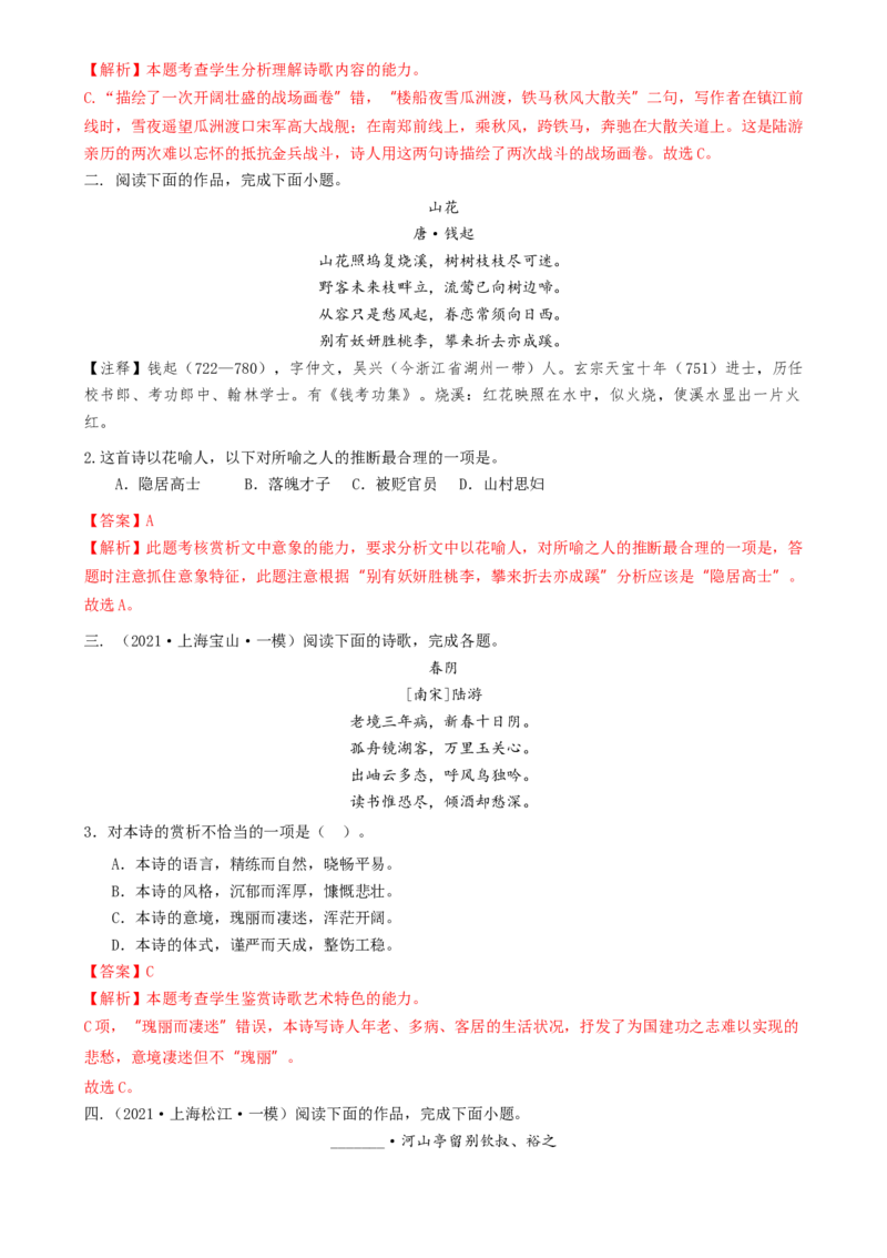 考点03古诗词赏析（核心考点精讲精练）-备战2025年高考语文一轮复习考点帮（上海专用）（解析版）_01高考语文_52025年新高考资料_一轮复习_备战2025年高考语文一轮复习考点帮