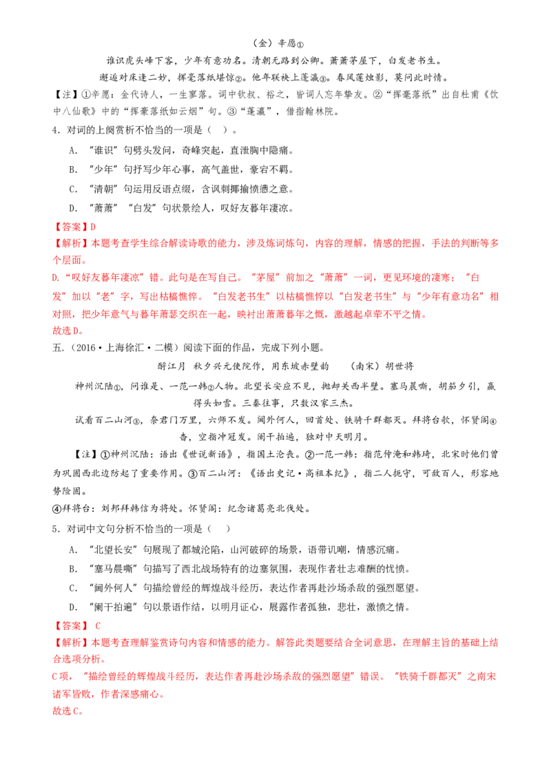 考点03古诗词赏析（核心考点精讲精练）-备战2025年高考语文一轮复习考点帮（上海专用）（解析版）_01高考语文_52025年新高考资料_一轮复习_备战2025年高考语文一轮复习考点帮