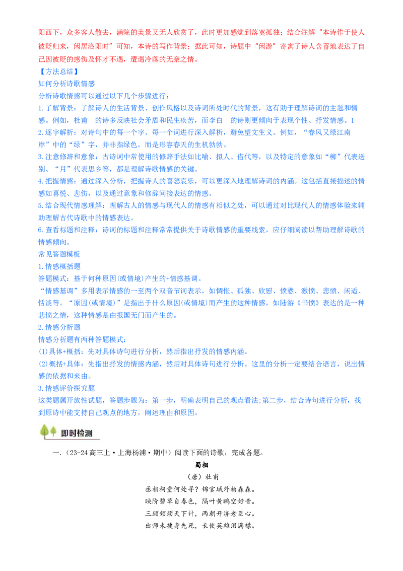 考点03古诗词赏析（核心考点精讲精练）-备战2025年高考语文一轮复习考点帮（上海专用）（解析版）_01高考语文_52025年新高考资料_一轮复习_备战2025年高考语文一轮复习考点帮