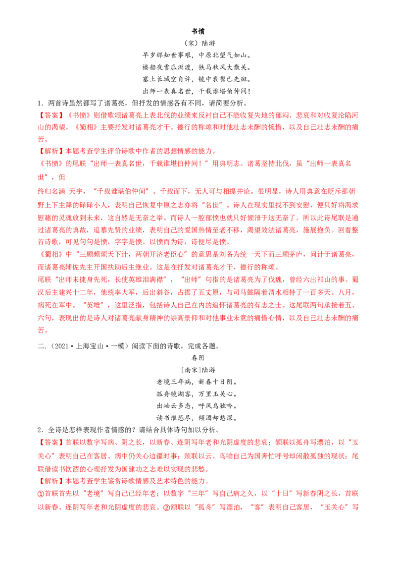 考点03古诗词赏析（核心考点精讲精练）-备战2025年高考语文一轮复习考点帮（上海专用）（解析版）_01高考语文_52025年新高考资料_一轮复习_备战2025年高考语文一轮复习考点帮