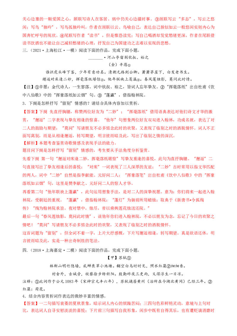 考点03古诗词赏析（核心考点精讲精练）-备战2025年高考语文一轮复习考点帮（上海专用）（解析版）_01高考语文_52025年新高考资料_一轮复习_备战2025年高考语文一轮复习考点帮