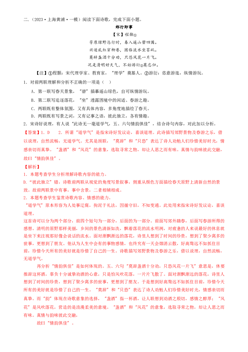 考点03古诗词赏析（核心考点精讲精练）-备战2025年高考语文一轮复习考点帮（上海专用）（解析版）_01高考语文_52025年新高考资料_一轮复习_备战2025年高考语文一轮复习考点帮