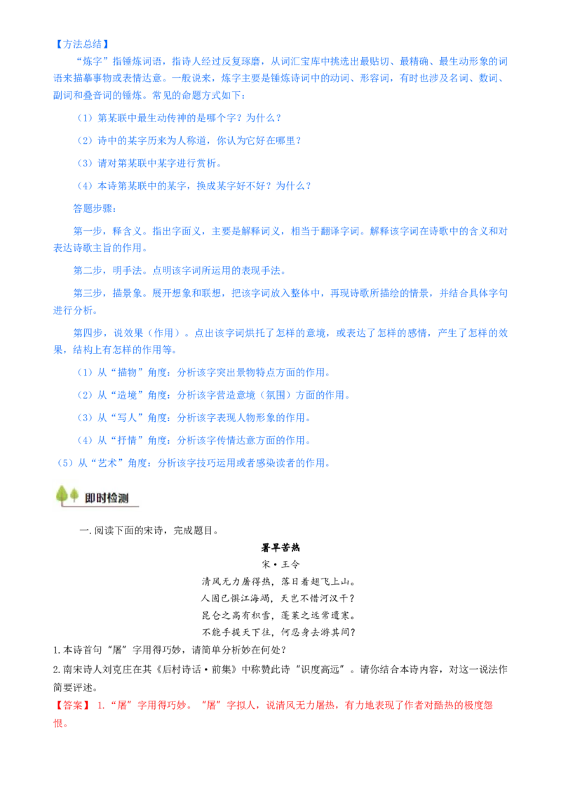 考点03古诗词赏析（核心考点精讲精练）-备战2025年高考语文一轮复习考点帮（上海专用）（解析版）_01高考语文_52025年新高考资料_一轮复习_备战2025年高考语文一轮复习考点帮