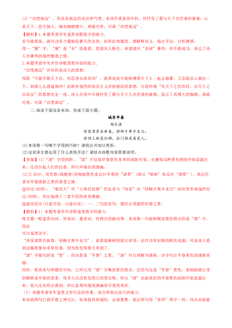 考点03古诗词赏析（核心考点精讲精练）-备战2025年高考语文一轮复习考点帮（上海专用）（解析版）_01高考语文_52025年新高考资料_一轮复习_备战2025年高考语文一轮复习考点帮