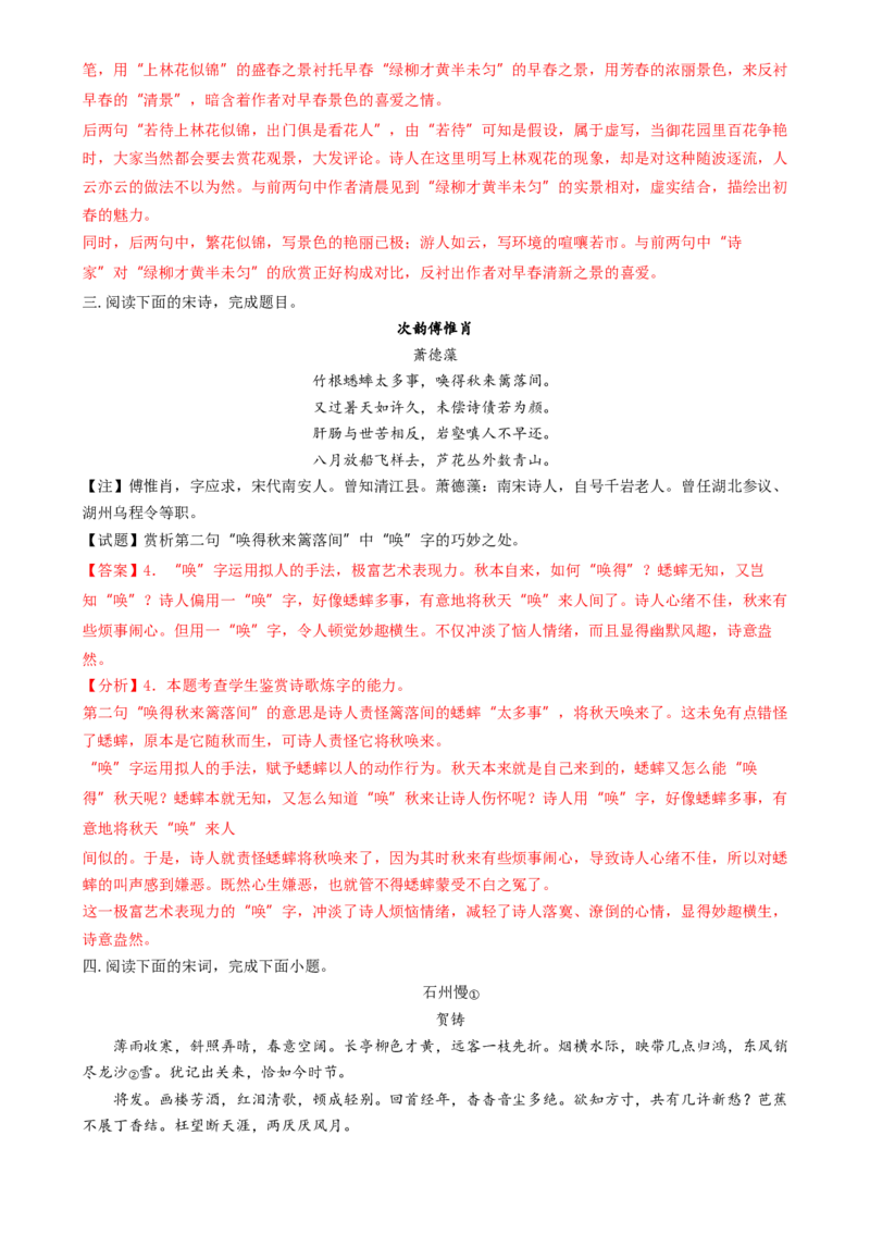 考点03古诗词赏析（核心考点精讲精练）-备战2025年高考语文一轮复习考点帮（上海专用）（解析版）_01高考语文_52025年新高考资料_一轮复习_备战2025年高考语文一轮复习考点帮