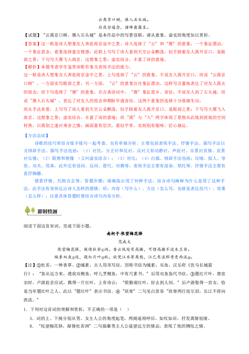 考点03古诗词赏析（核心考点精讲精练）-备战2025年高考语文一轮复习考点帮（上海专用）（解析版）_01高考语文_52025年新高考资料_一轮复习_备战2025年高考语文一轮复习考点帮