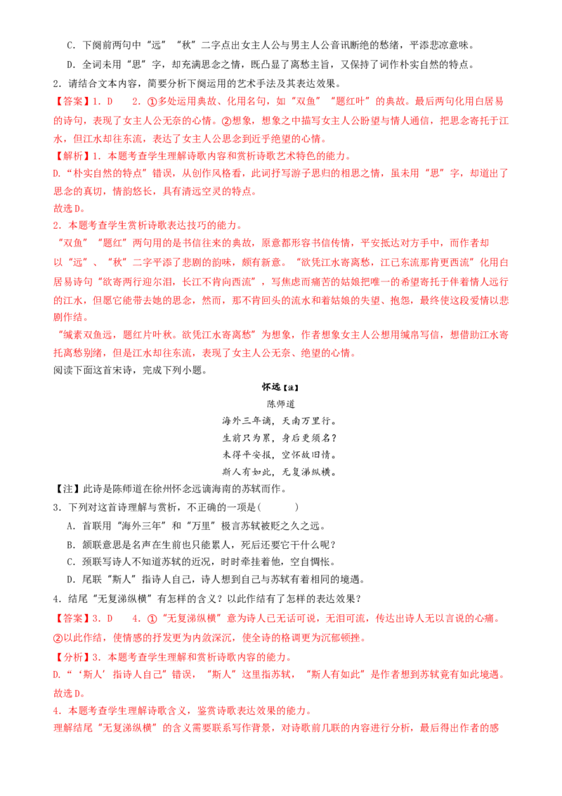 考点03古诗词赏析（核心考点精讲精练）-备战2025年高考语文一轮复习考点帮（上海专用）（解析版）_01高考语文_52025年新高考资料_一轮复习_备战2025年高考语文一轮复习考点帮