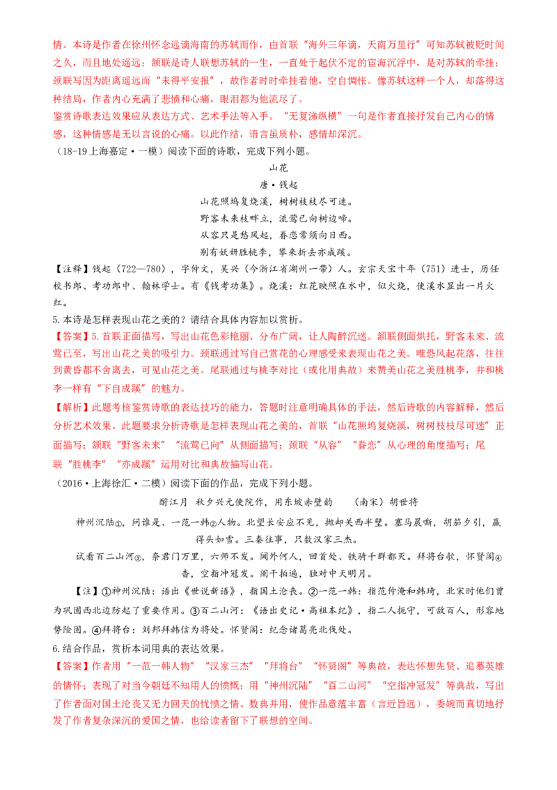 考点03古诗词赏析（核心考点精讲精练）-备战2025年高考语文一轮复习考点帮（上海专用）（解析版）_01高考语文_52025年新高考资料_一轮复习_备战2025年高考语文一轮复习考点帮