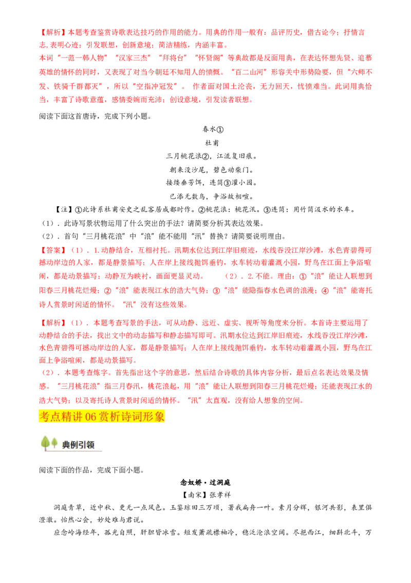 考点03古诗词赏析（核心考点精讲精练）-备战2025年高考语文一轮复习考点帮（上海专用）（解析版）_01高考语文_52025年新高考资料_一轮复习_备战2025年高考语文一轮复习考点帮