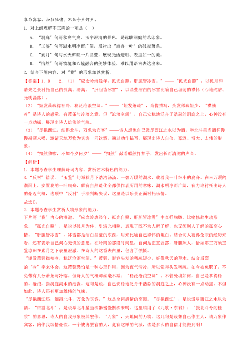 考点03古诗词赏析（核心考点精讲精练）-备战2025年高考语文一轮复习考点帮（上海专用）（解析版）_01高考语文_52025年新高考资料_一轮复习_备战2025年高考语文一轮复习考点帮