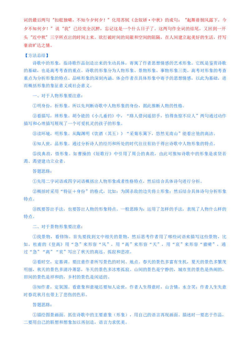 考点03古诗词赏析（核心考点精讲精练）-备战2025年高考语文一轮复习考点帮（上海专用）（解析版）_01高考语文_52025年新高考资料_一轮复习_备战2025年高考语文一轮复习考点帮