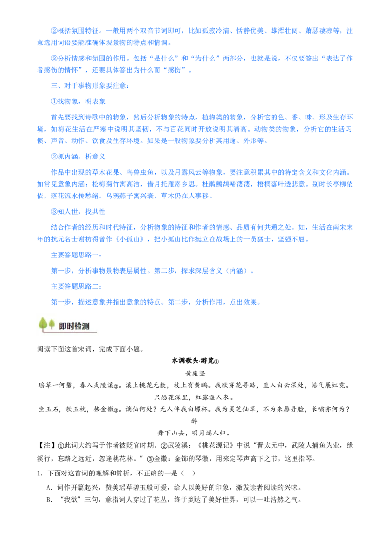 考点03古诗词赏析（核心考点精讲精练）-备战2025年高考语文一轮复习考点帮（上海专用）（解析版）_01高考语文_52025年新高考资料_一轮复习_备战2025年高考语文一轮复习考点帮