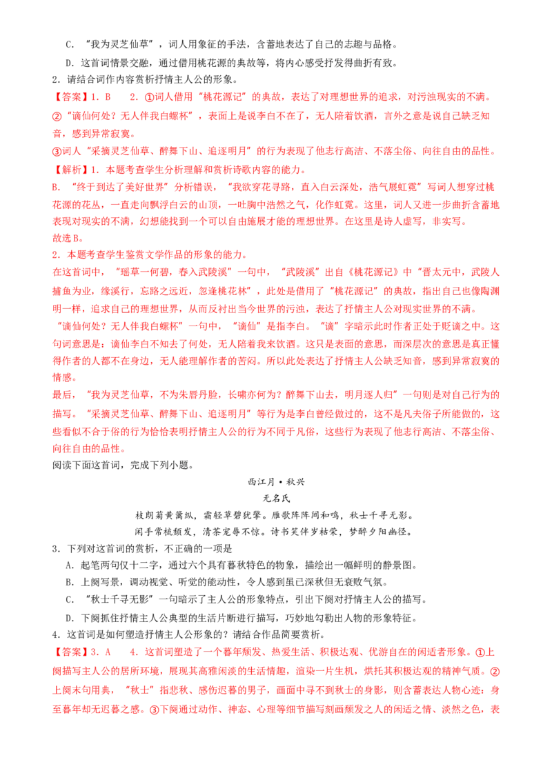 考点03古诗词赏析（核心考点精讲精练）-备战2025年高考语文一轮复习考点帮（上海专用）（解析版）_01高考语文_52025年新高考资料_一轮复习_备战2025年高考语文一轮复习考点帮