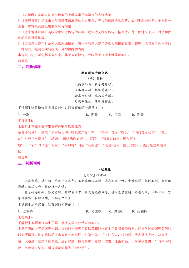 考点03古诗词赏析（核心考点精讲精练）-备战2025年高考语文一轮复习考点帮（上海专用）（解析版）_01高考语文_52025年新高考资料_一轮复习_备战2025年高考语文一轮复习考点帮