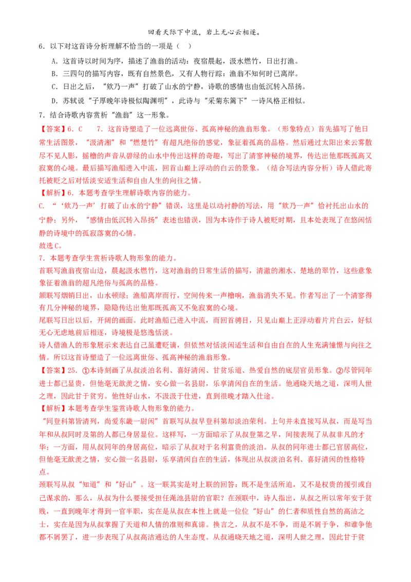 考点03古诗词赏析（核心考点精讲精练）-备战2025年高考语文一轮复习考点帮（上海专用）（解析版）_01高考语文_52025年新高考资料_一轮复习_备战2025年高考语文一轮复习考点帮