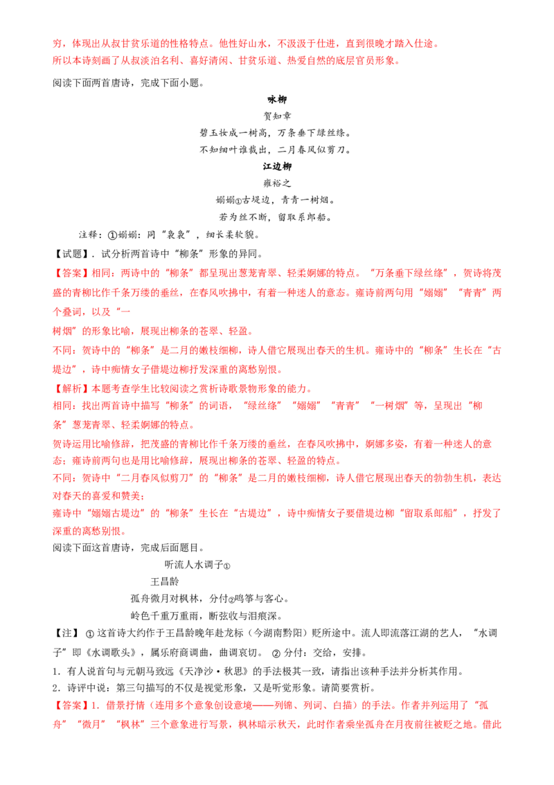考点03古诗词赏析（核心考点精讲精练）-备战2025年高考语文一轮复习考点帮（上海专用）（解析版）_01高考语文_52025年新高考资料_一轮复习_备战2025年高考语文一轮复习考点帮