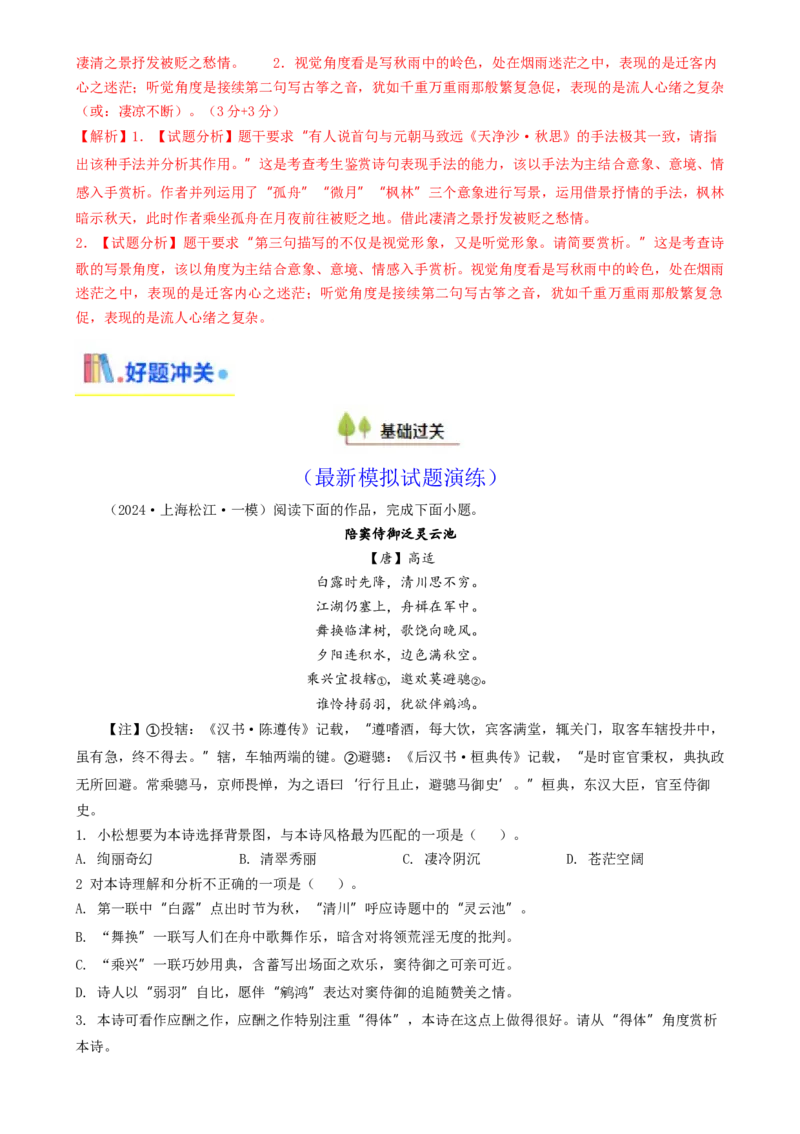 考点03古诗词赏析（核心考点精讲精练）-备战2025年高考语文一轮复习考点帮（上海专用）（解析版）_01高考语文_52025年新高考资料_一轮复习_备战2025年高考语文一轮复习考点帮