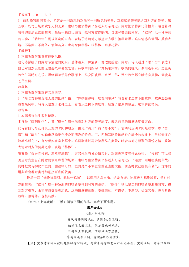 考点03古诗词赏析（核心考点精讲精练）-备战2025年高考语文一轮复习考点帮（上海专用）（解析版）_01高考语文_52025年新高考资料_一轮复习_备战2025年高考语文一轮复习考点帮