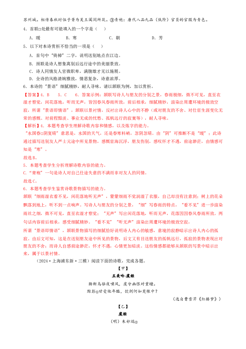 考点03古诗词赏析（核心考点精讲精练）-备战2025年高考语文一轮复习考点帮（上海专用）（解析版）_01高考语文_52025年新高考资料_一轮复习_备战2025年高考语文一轮复习考点帮