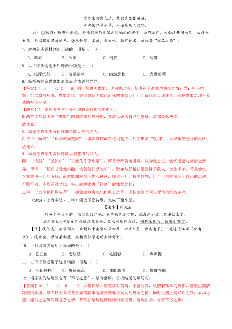 考点03古诗词赏析（核心考点精讲精练）-备战2025年高考语文一轮复习考点帮（上海专用）（解析版）_01高考语文_52025年新高考资料_一轮复习_备战2025年高考语文一轮复习考点帮