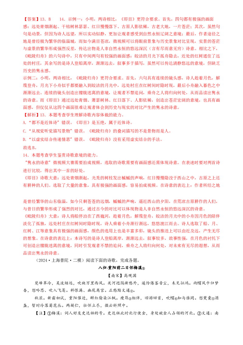 考点03古诗词赏析（核心考点精讲精练）-备战2025年高考语文一轮复习考点帮（上海专用）（解析版）_01高考语文_52025年新高考资料_一轮复习_备战2025年高考语文一轮复习考点帮
