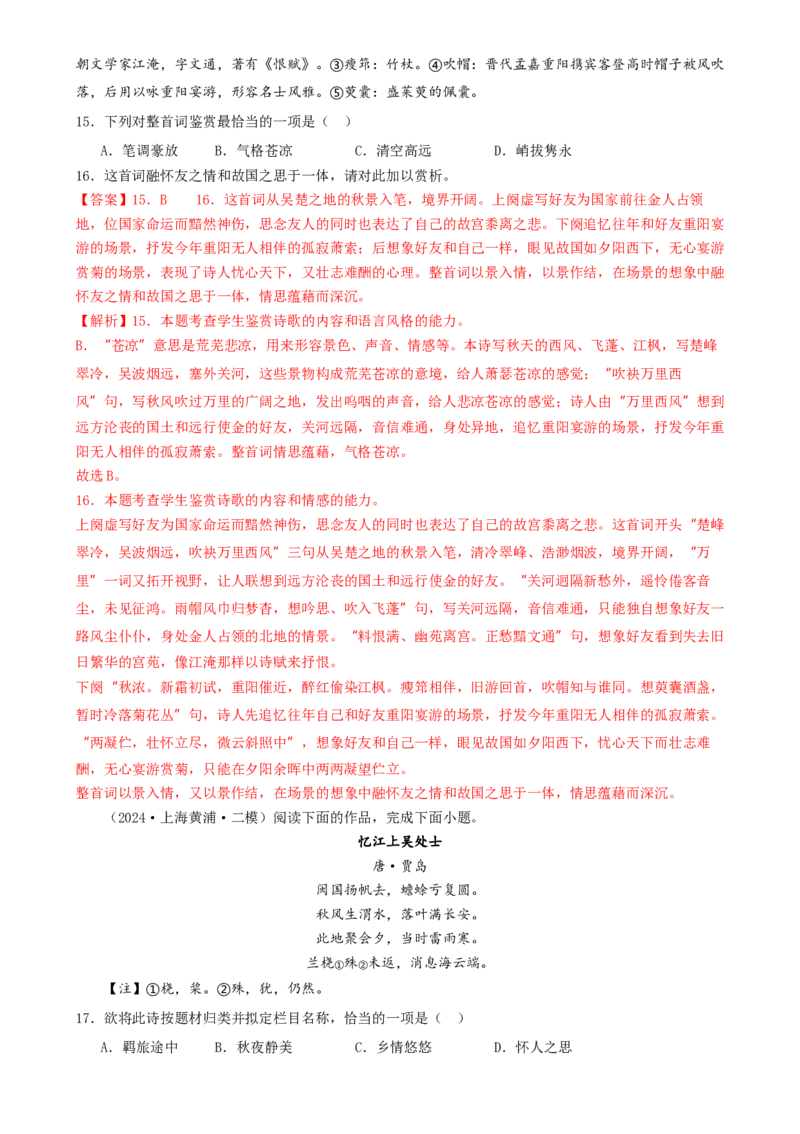 考点03古诗词赏析（核心考点精讲精练）-备战2025年高考语文一轮复习考点帮（上海专用）（解析版）_01高考语文_52025年新高考资料_一轮复习_备战2025年高考语文一轮复习考点帮