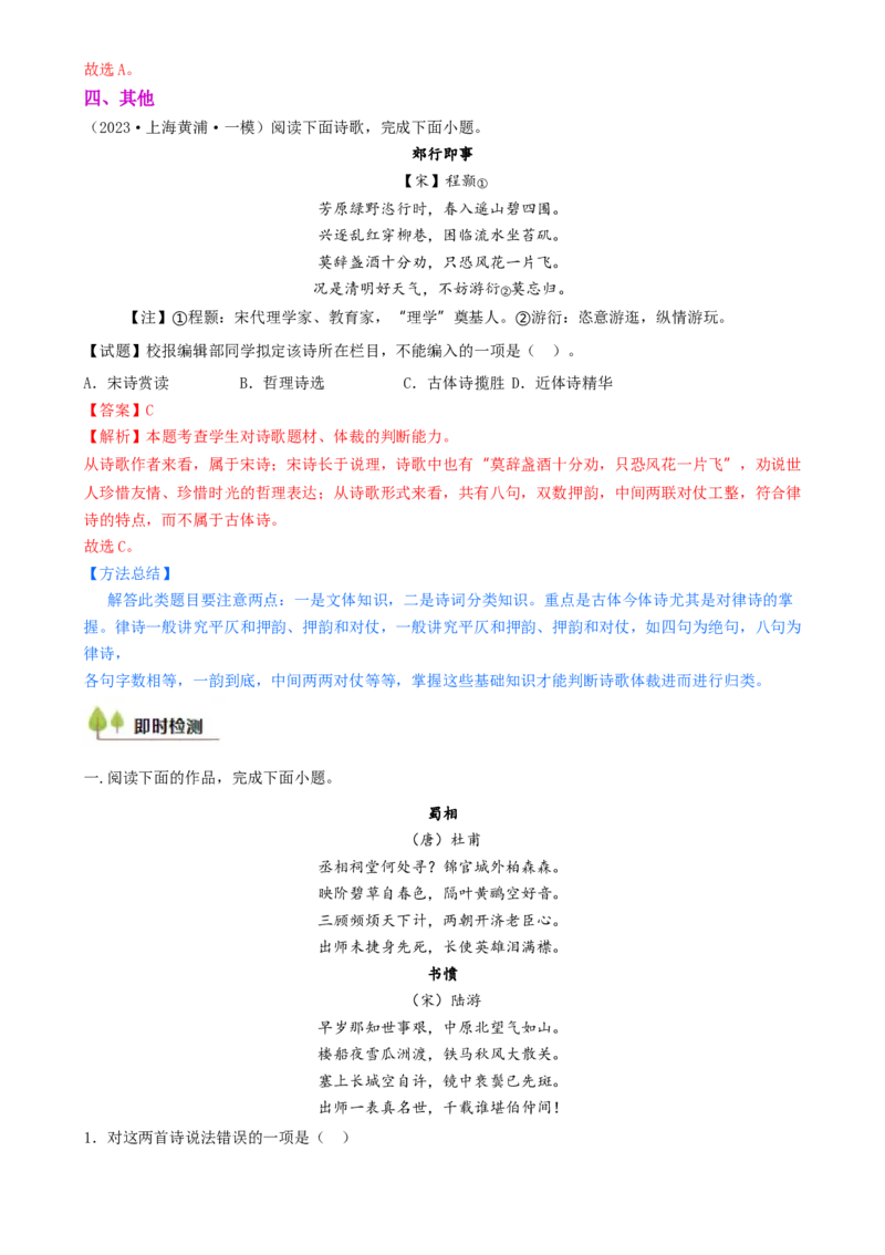 考点03古诗词赏析（核心考点精讲精练）-备战2025年高考语文一轮复习考点帮（上海专用）（解析版）_01高考语文_52025年新高考资料_一轮复习_备战2025年高考语文一轮复习考点帮