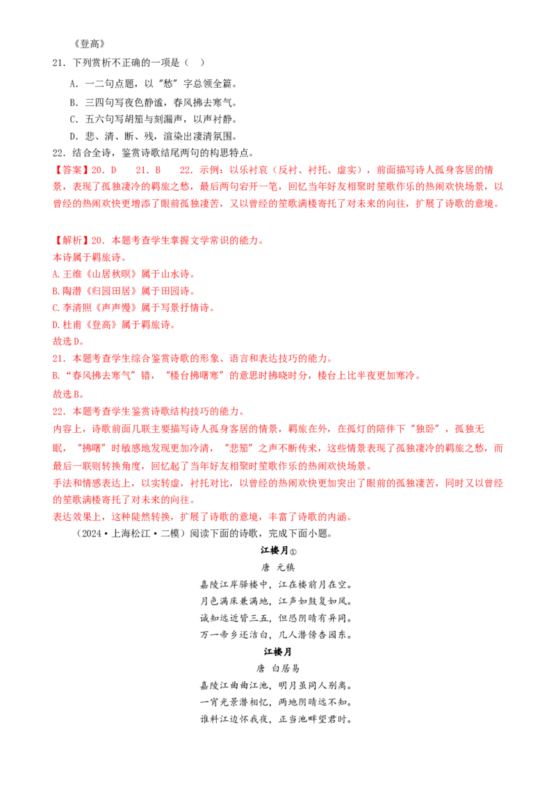 考点03古诗词赏析（核心考点精讲精练）-备战2025年高考语文一轮复习考点帮（上海专用）（解析版）_01高考语文_52025年新高考资料_一轮复习_备战2025年高考语文一轮复习考点帮