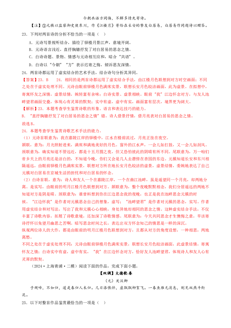 考点03古诗词赏析（核心考点精讲精练）-备战2025年高考语文一轮复习考点帮（上海专用）（解析版）_01高考语文_52025年新高考资料_一轮复习_备战2025年高考语文一轮复习考点帮