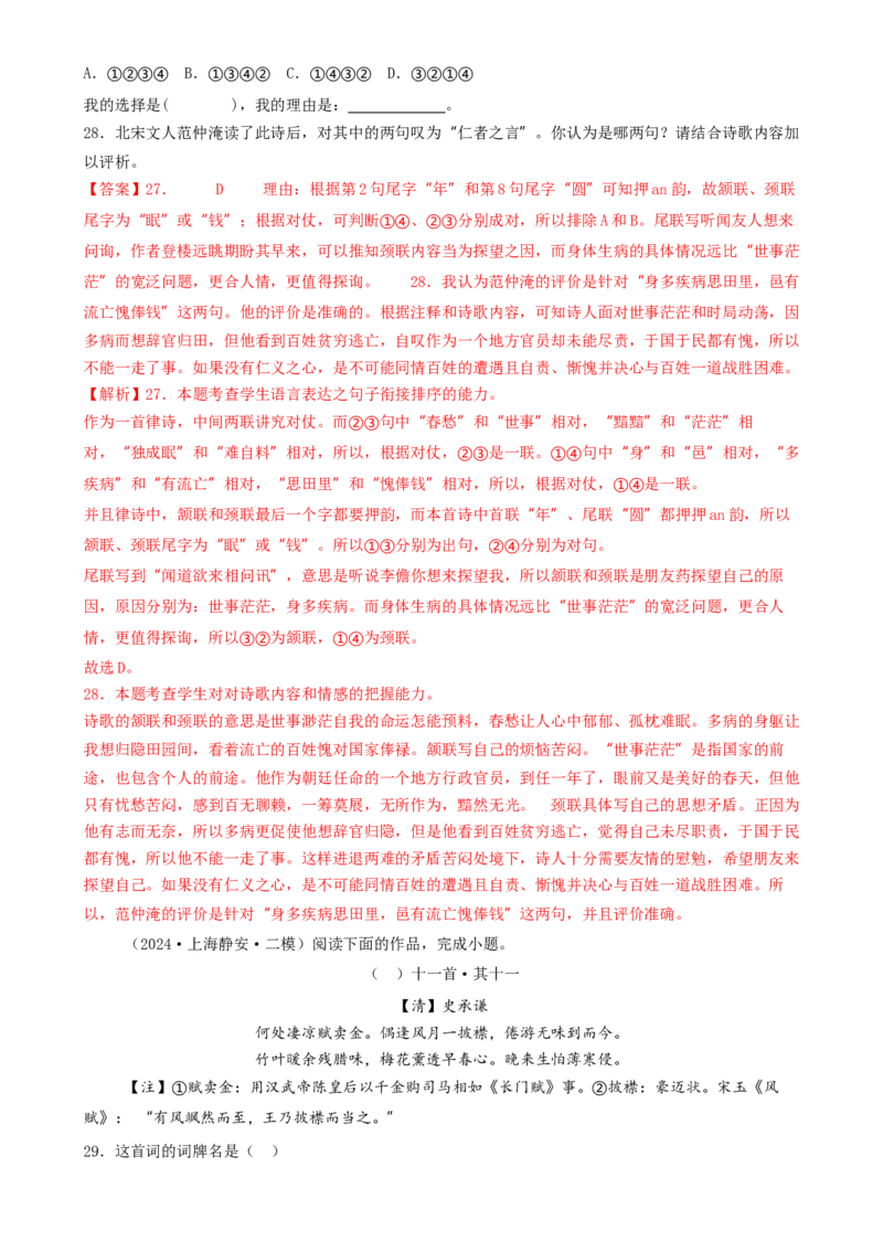 考点03古诗词赏析（核心考点精讲精练）-备战2025年高考语文一轮复习考点帮（上海专用）（解析版）_01高考语文_52025年新高考资料_一轮复习_备战2025年高考语文一轮复习考点帮