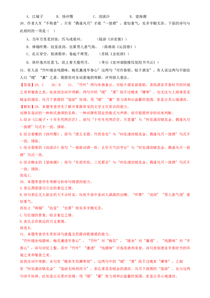 考点03古诗词赏析（核心考点精讲精练）-备战2025年高考语文一轮复习考点帮（上海专用）（解析版）_01高考语文_52025年新高考资料_一轮复习_备战2025年高考语文一轮复习考点帮