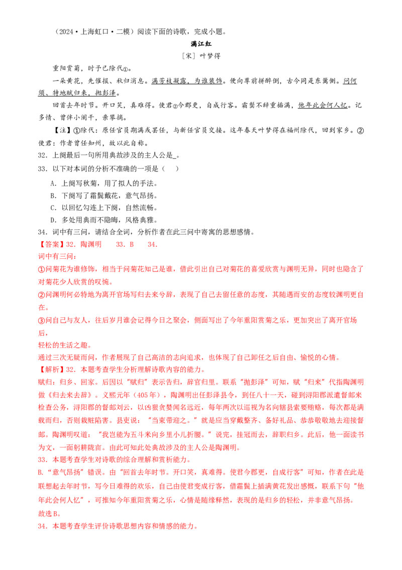 考点03古诗词赏析（核心考点精讲精练）-备战2025年高考语文一轮复习考点帮（上海专用）（解析版）_01高考语文_52025年新高考资料_一轮复习_备战2025年高考语文一轮复习考点帮
