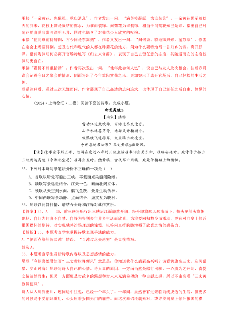 考点03古诗词赏析（核心考点精讲精练）-备战2025年高考语文一轮复习考点帮（上海专用）（解析版）_01高考语文_52025年新高考资料_一轮复习_备战2025年高考语文一轮复习考点帮