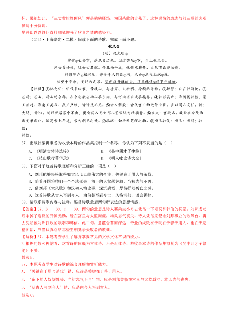 考点03古诗词赏析（核心考点精讲精练）-备战2025年高考语文一轮复习考点帮（上海专用）（解析版）_01高考语文_52025年新高考资料_一轮复习_备战2025年高考语文一轮复习考点帮