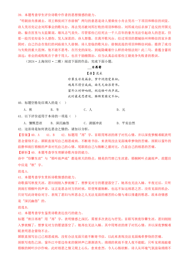考点03古诗词赏析（核心考点精讲精练）-备战2025年高考语文一轮复习考点帮（上海专用）（解析版）_01高考语文_52025年新高考资料_一轮复习_备战2025年高考语文一轮复习考点帮