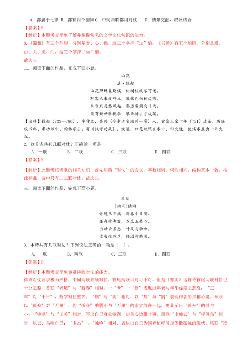 考点03古诗词赏析（核心考点精讲精练）-备战2025年高考语文一轮复习考点帮（上海专用）（解析版）_01高考语文_52025年新高考资料_一轮复习_备战2025年高考语文一轮复习考点帮