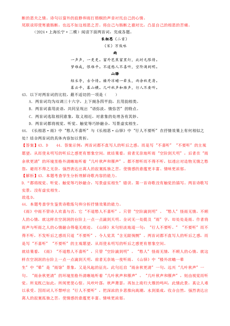 考点03古诗词赏析（核心考点精讲精练）-备战2025年高考语文一轮复习考点帮（上海专用）（解析版）_01高考语文_52025年新高考资料_一轮复习_备战2025年高考语文一轮复习考点帮