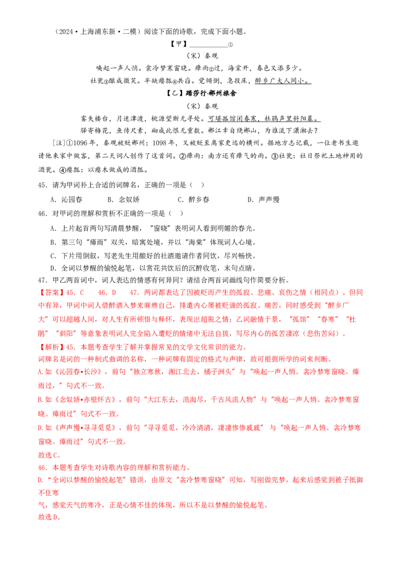 考点03古诗词赏析（核心考点精讲精练）-备战2025年高考语文一轮复习考点帮（上海专用）（解析版）_01高考语文_52025年新高考资料_一轮复习_备战2025年高考语文一轮复习考点帮