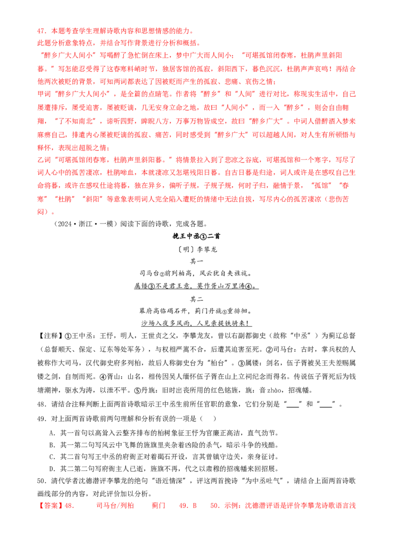考点03古诗词赏析（核心考点精讲精练）-备战2025年高考语文一轮复习考点帮（上海专用）（解析版）_01高考语文_52025年新高考资料_一轮复习_备战2025年高考语文一轮复习考点帮