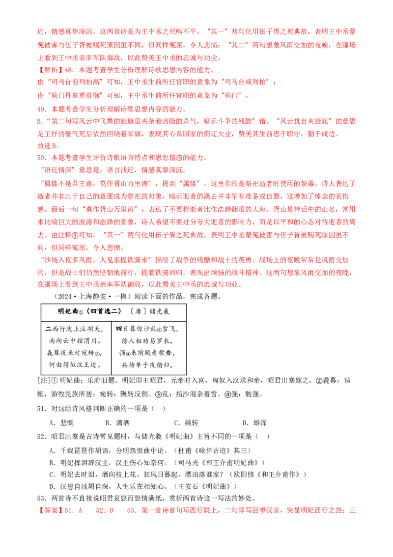 考点03古诗词赏析（核心考点精讲精练）-备战2025年高考语文一轮复习考点帮（上海专用）（解析版）_01高考语文_52025年新高考资料_一轮复习_备战2025年高考语文一轮复习考点帮
