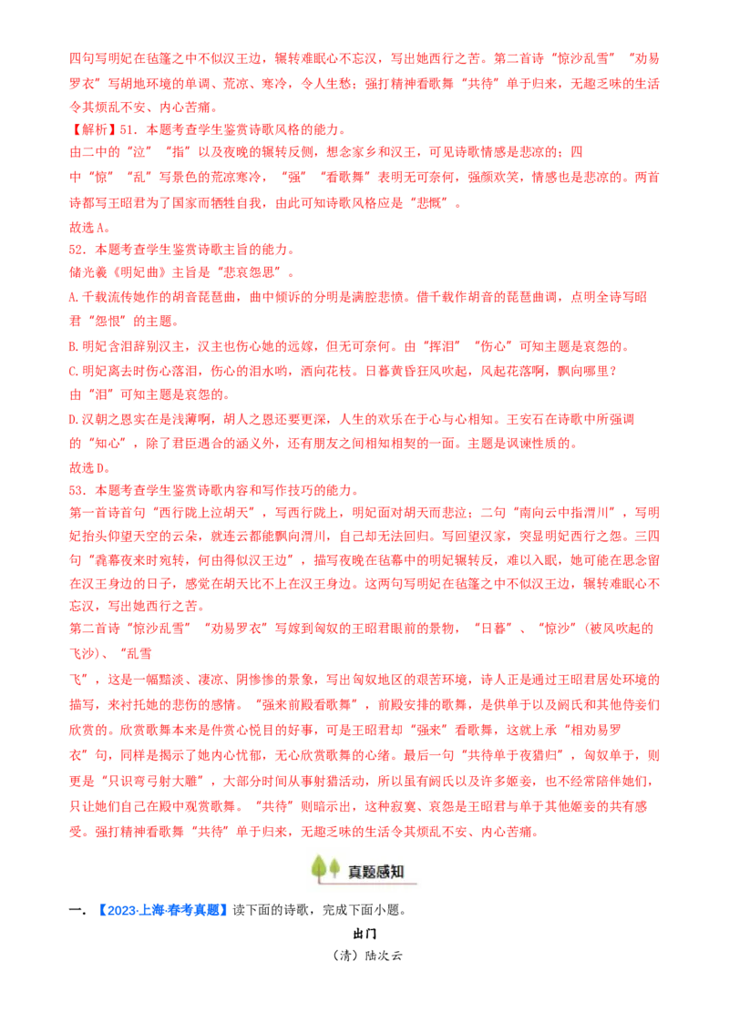 考点03古诗词赏析（核心考点精讲精练）-备战2025年高考语文一轮复习考点帮（上海专用）（解析版）_01高考语文_52025年新高考资料_一轮复习_备战2025年高考语文一轮复习考点帮