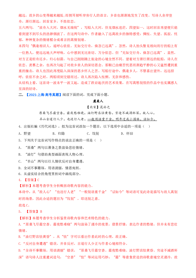 考点03古诗词赏析（核心考点精讲精练）-备战2025年高考语文一轮复习考点帮（上海专用）（解析版）_01高考语文_52025年新高考资料_一轮复习_备战2025年高考语文一轮复习考点帮