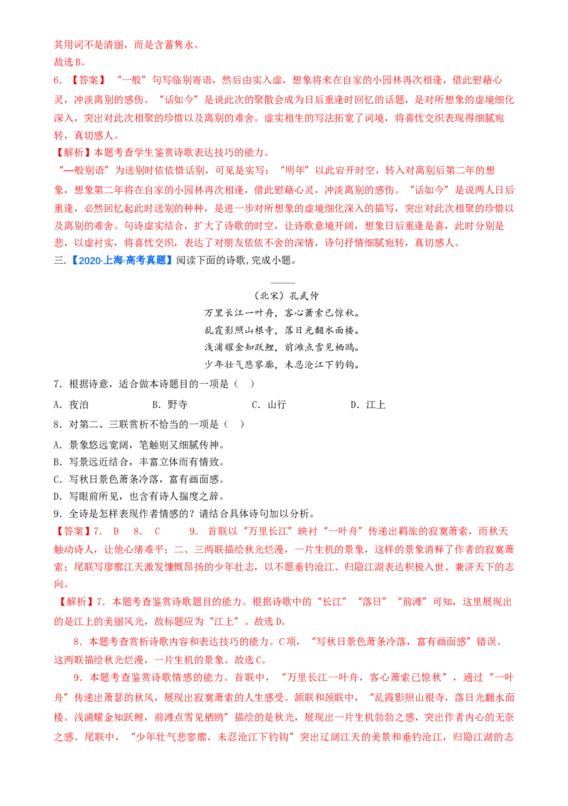 考点03古诗词赏析（核心考点精讲精练）-备战2025年高考语文一轮复习考点帮（上海专用）（解析版）_01高考语文_52025年新高考资料_一轮复习_备战2025年高考语文一轮复习考点帮