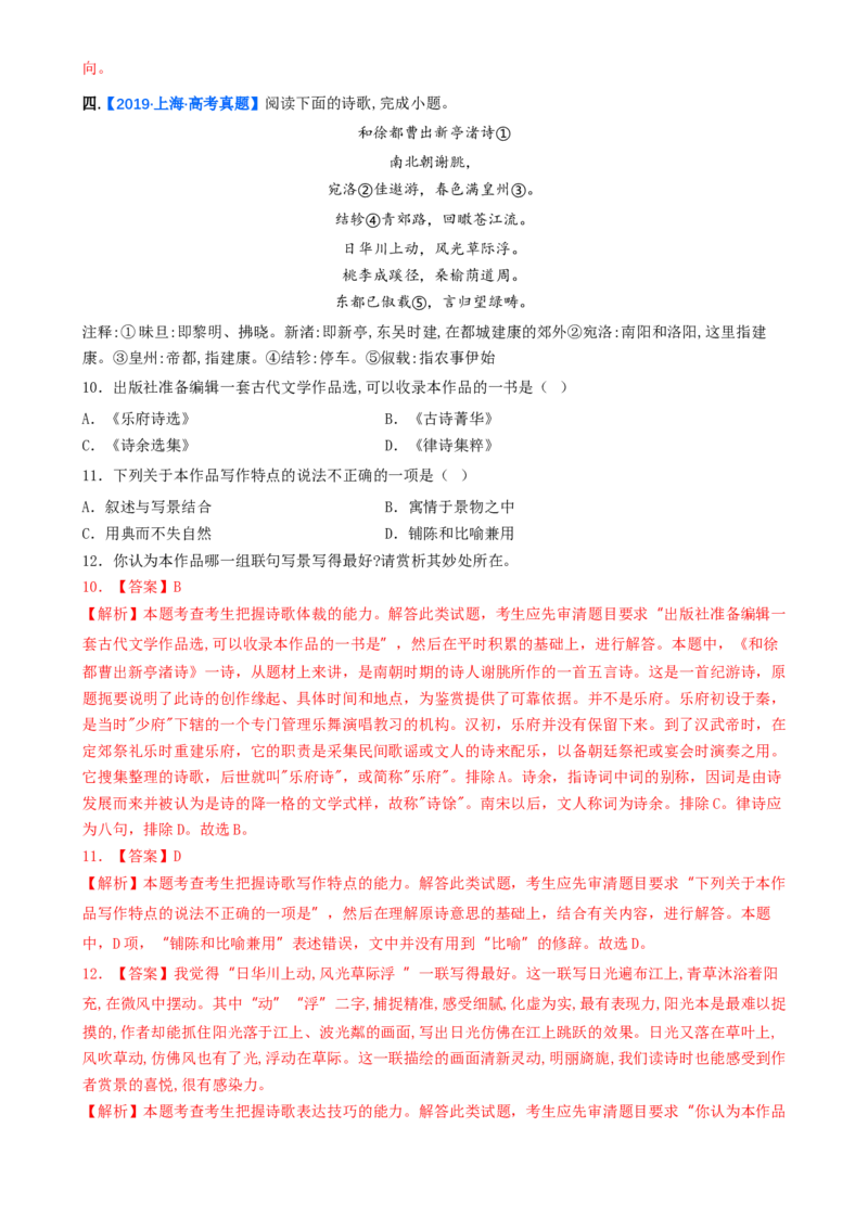 考点03古诗词赏析（核心考点精讲精练）-备战2025年高考语文一轮复习考点帮（上海专用）（解析版）_01高考语文_52025年新高考资料_一轮复习_备战2025年高考语文一轮复习考点帮