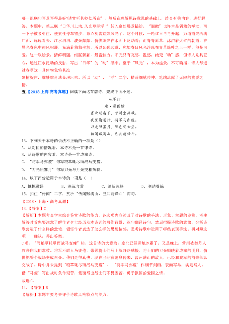 考点03古诗词赏析（核心考点精讲精练）-备战2025年高考语文一轮复习考点帮（上海专用）（解析版）_01高考语文_52025年新高考资料_一轮复习_备战2025年高考语文一轮复习考点帮