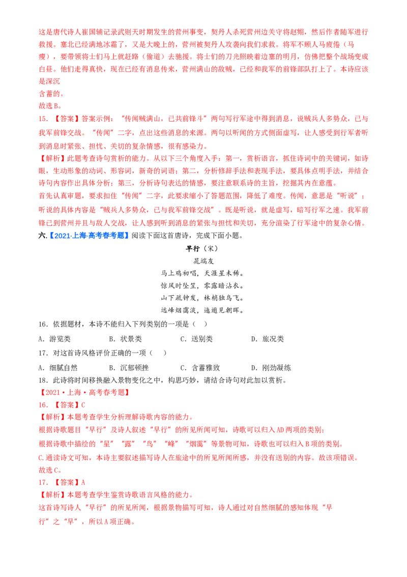 考点03古诗词赏析（核心考点精讲精练）-备战2025年高考语文一轮复习考点帮（上海专用）（解析版）_01高考语文_52025年新高考资料_一轮复习_备战2025年高考语文一轮复习考点帮